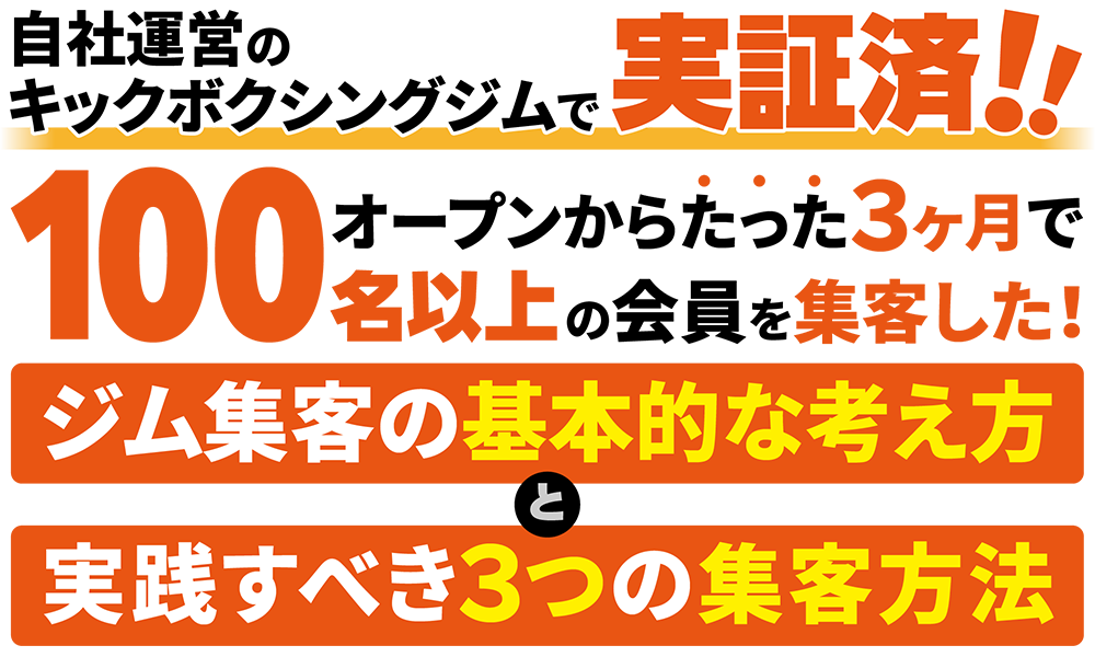 ジム集客LP画像制作_格闘技-02 (1)