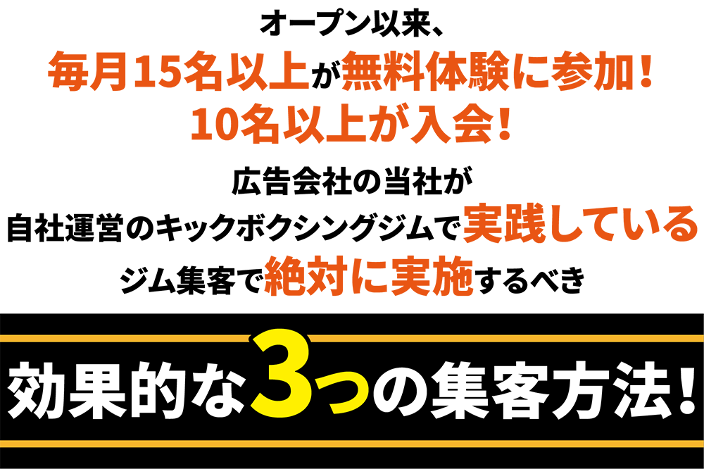 ジム集客LP画像制作_格闘技-17 (1)