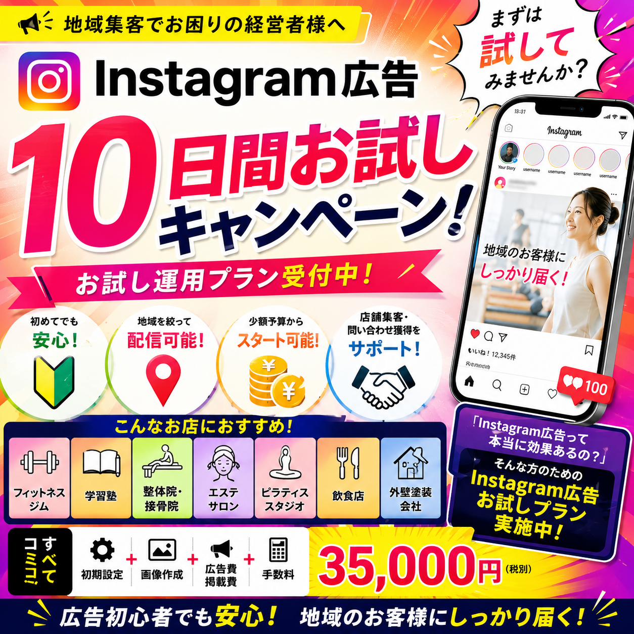 10日間お試しキャンペーン