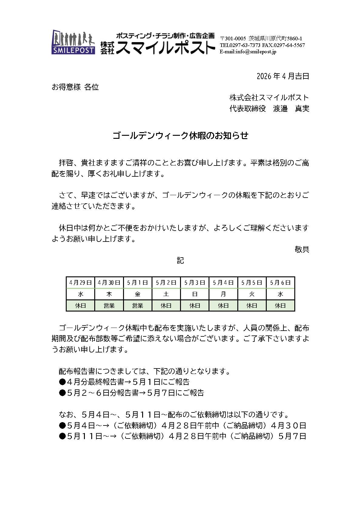 2026年ゴールデンウィーク休業のお知らせ